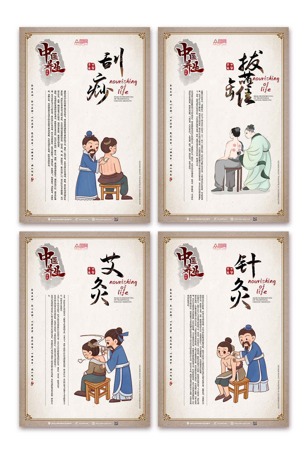 手绘插画中医养生理疗系列海报素材下载-众图网