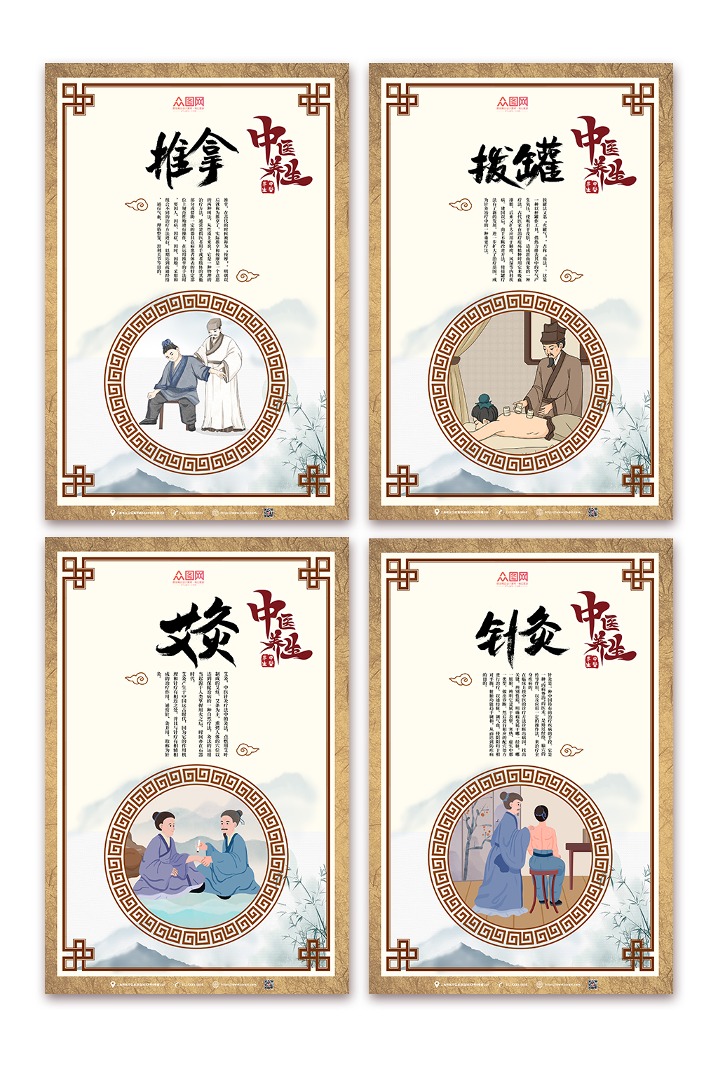 中国风插画中医养生理疗系列海报素材