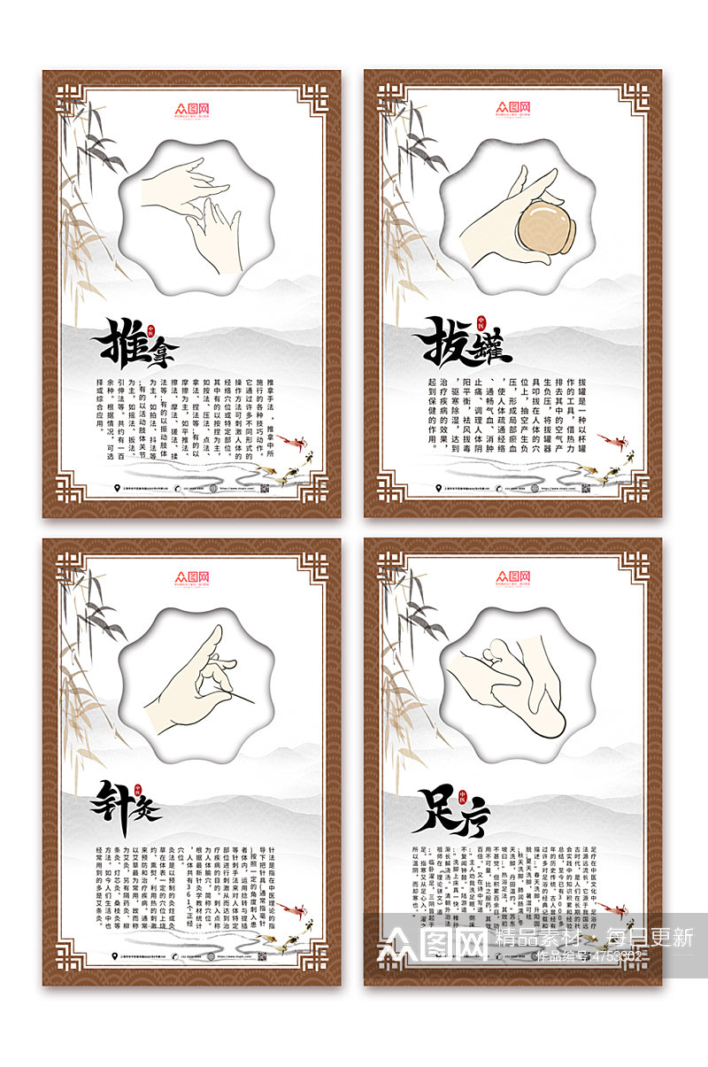 中国风中医养生理疗系列海报素材