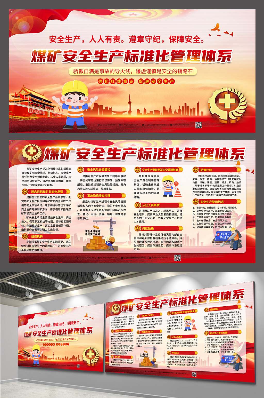 红色煤矿安全生产党建展板素材