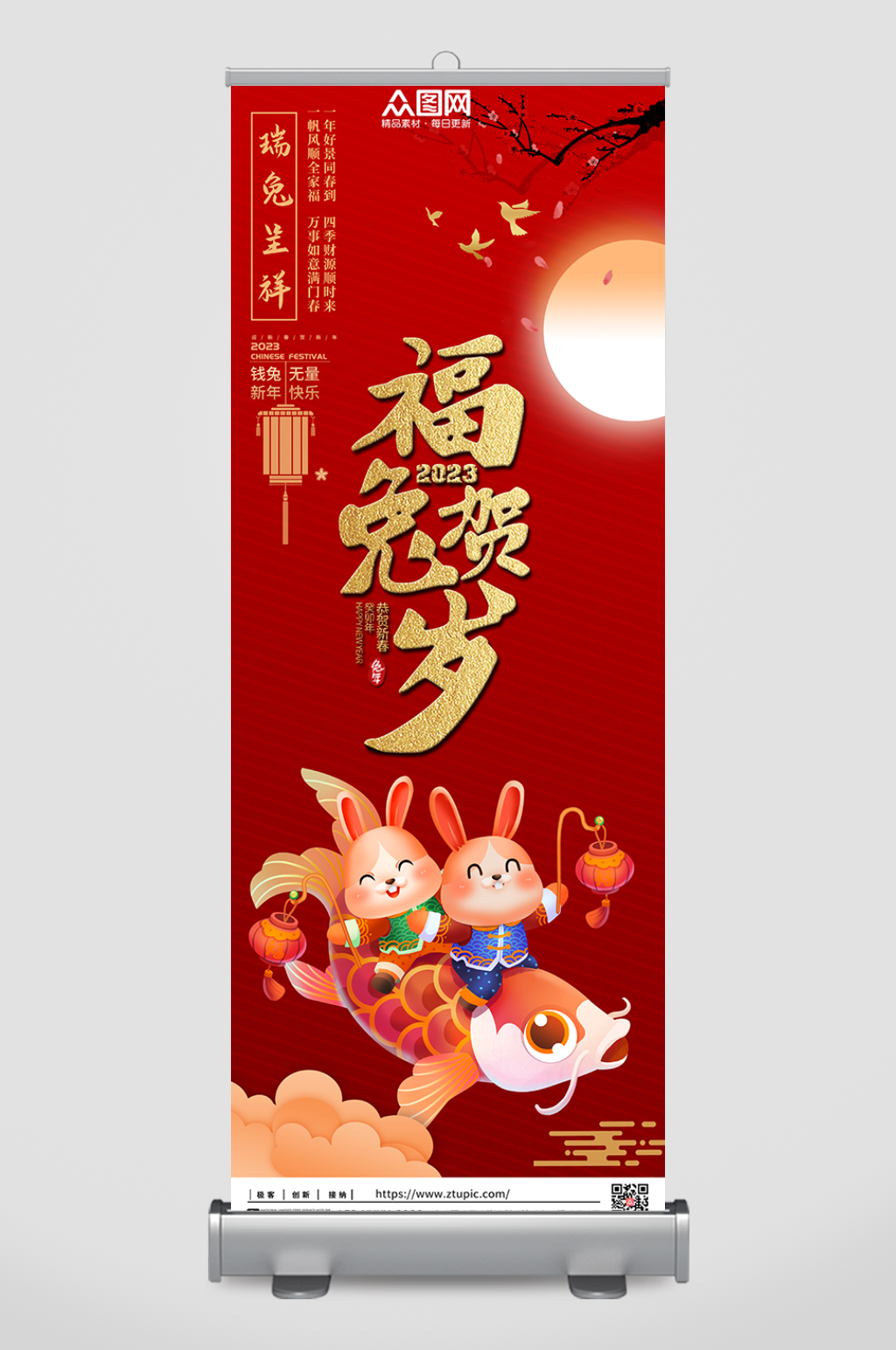 福兔兔年新年展架易拉宝素材