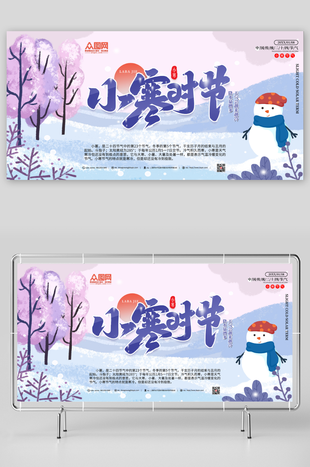 小寒节气宣传展板素材