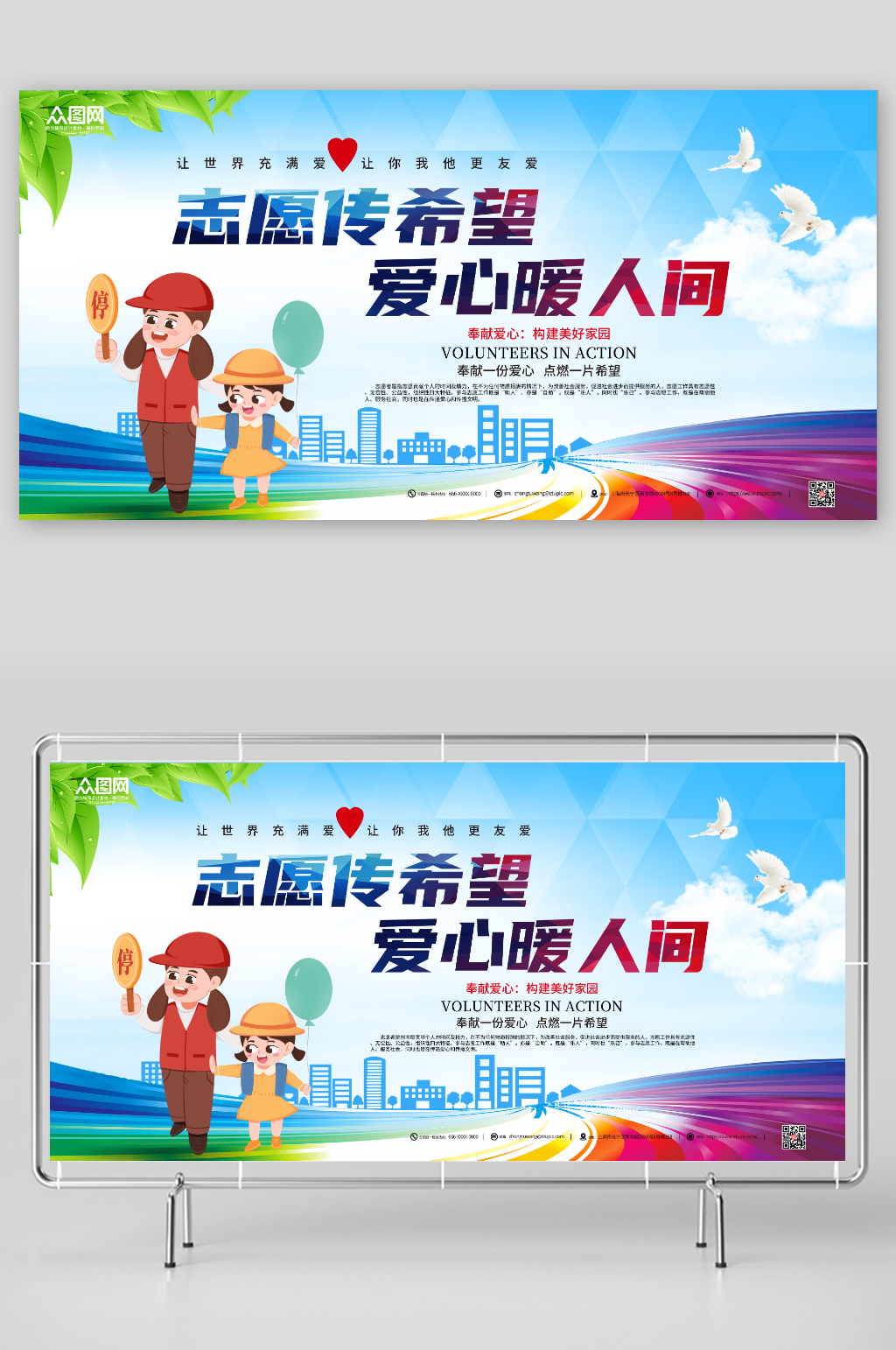 志愿者公益宣传展板素材