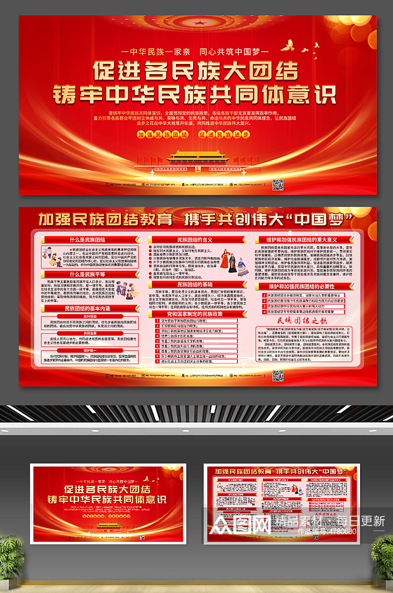 红色铸牢中华民族共同体意识党建宣传栏展板素材