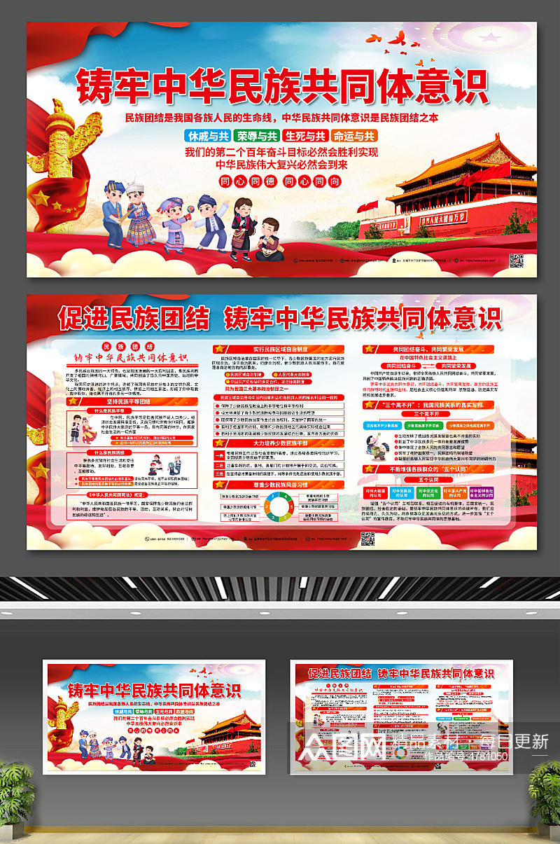 铸牢中华民族共同体意识党建宣传栏展板素材
