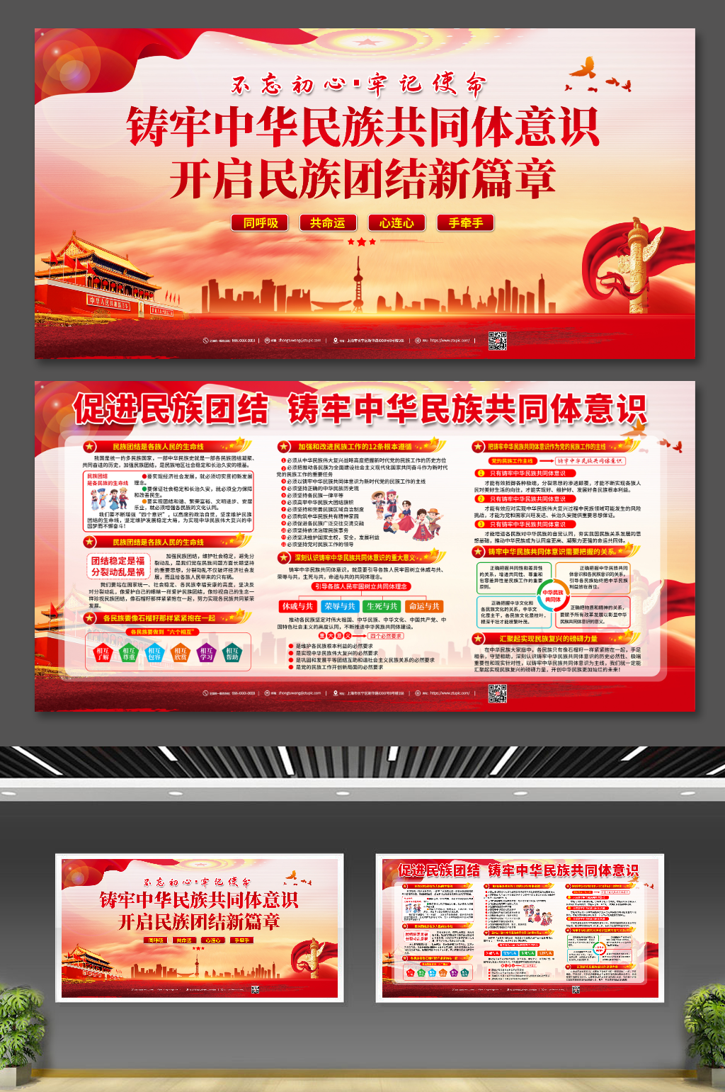 筑牢中华民族共同体户外素材_筑牢中华民族共同体户外模板_筑牢中华民族共同体户外设计图片免费下载-众图网