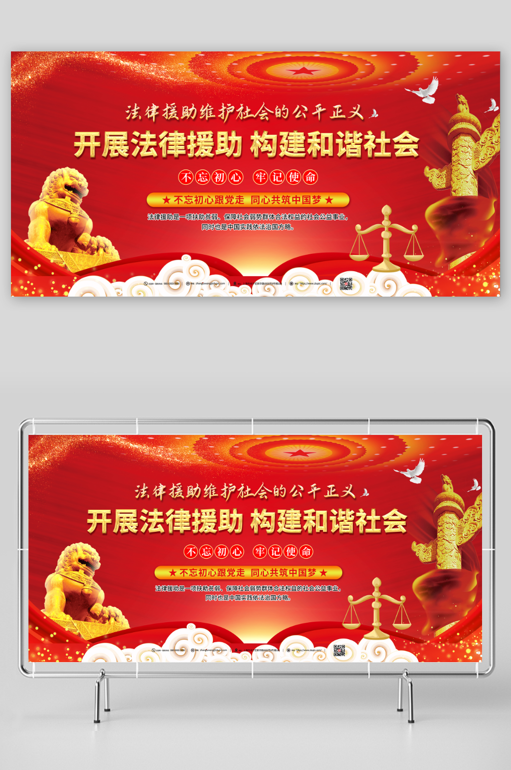 红色司法法律咨询援助党建展板素材