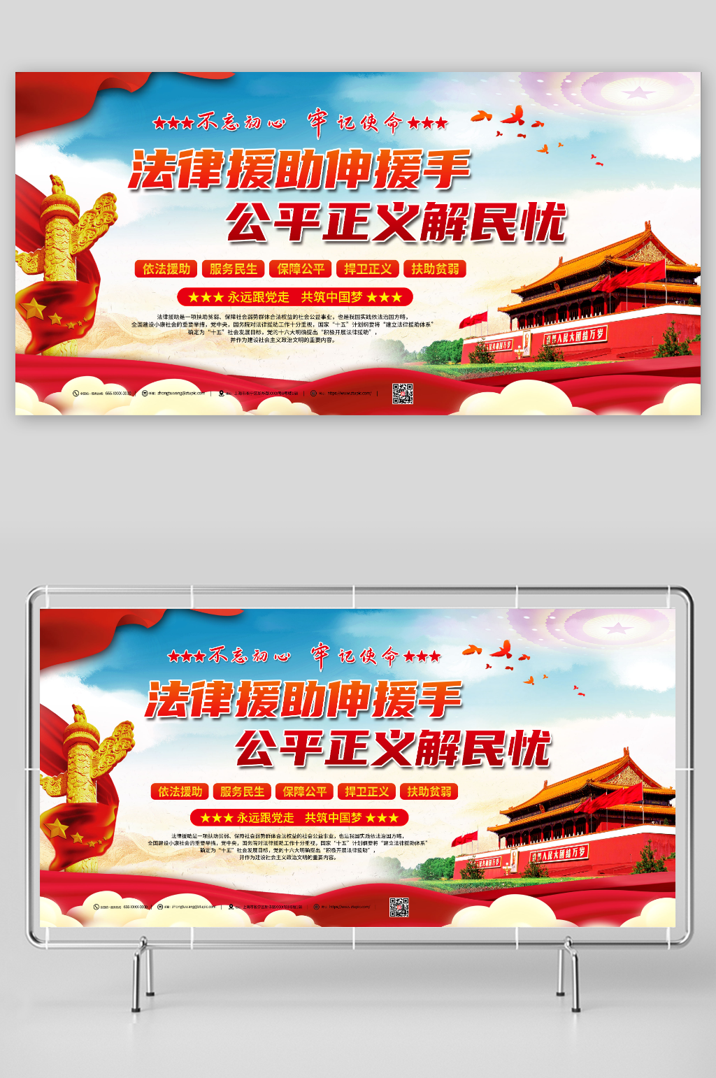 司法法律咨询援助党建展板素材