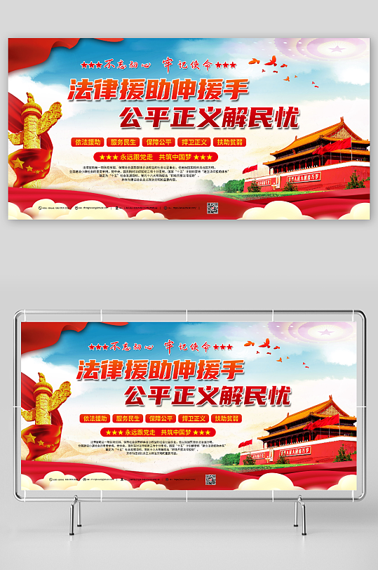 司法法律咨询援助党建展板-众图网