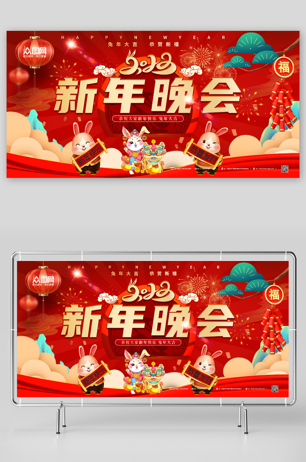 2023兔年迎新晚会展板素材