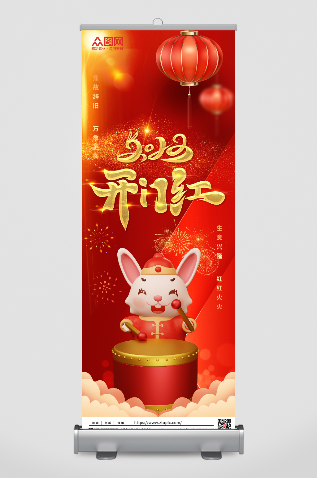 2023兔年开门红开工大吉展架易拉宝素材