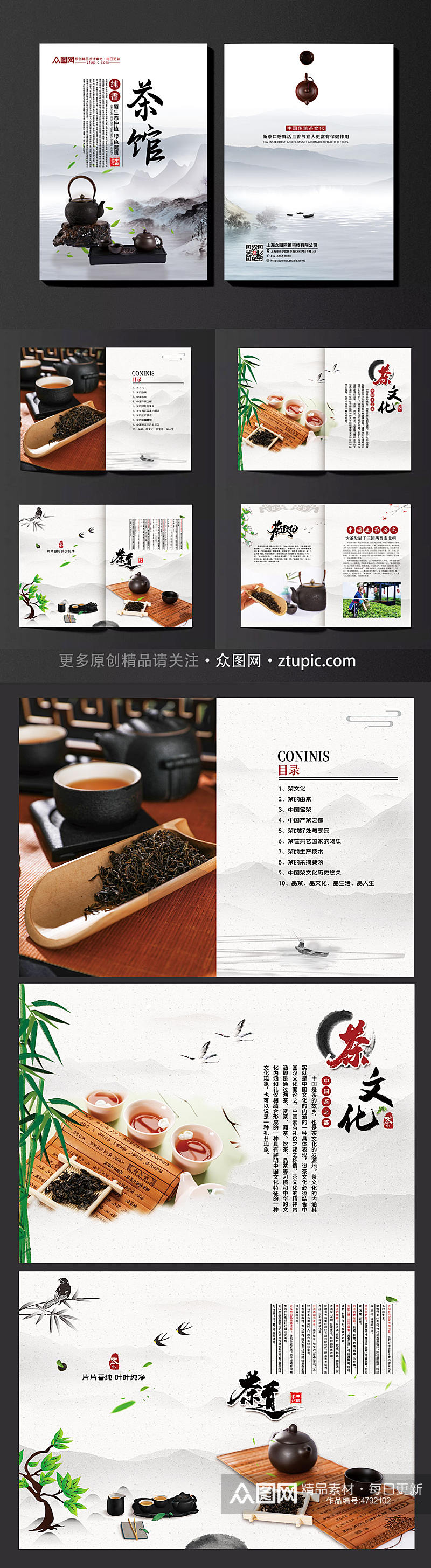 中国风茶馆茶艺宣传画册素材