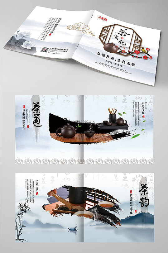 茶馆茶艺宣传画册-众图网