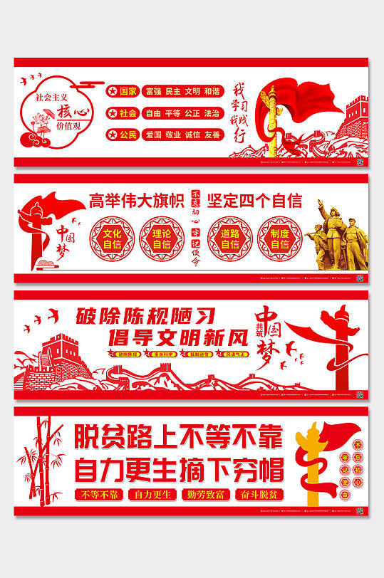 黨建標語四聯(lián)墻繪文化墻圍擋展板