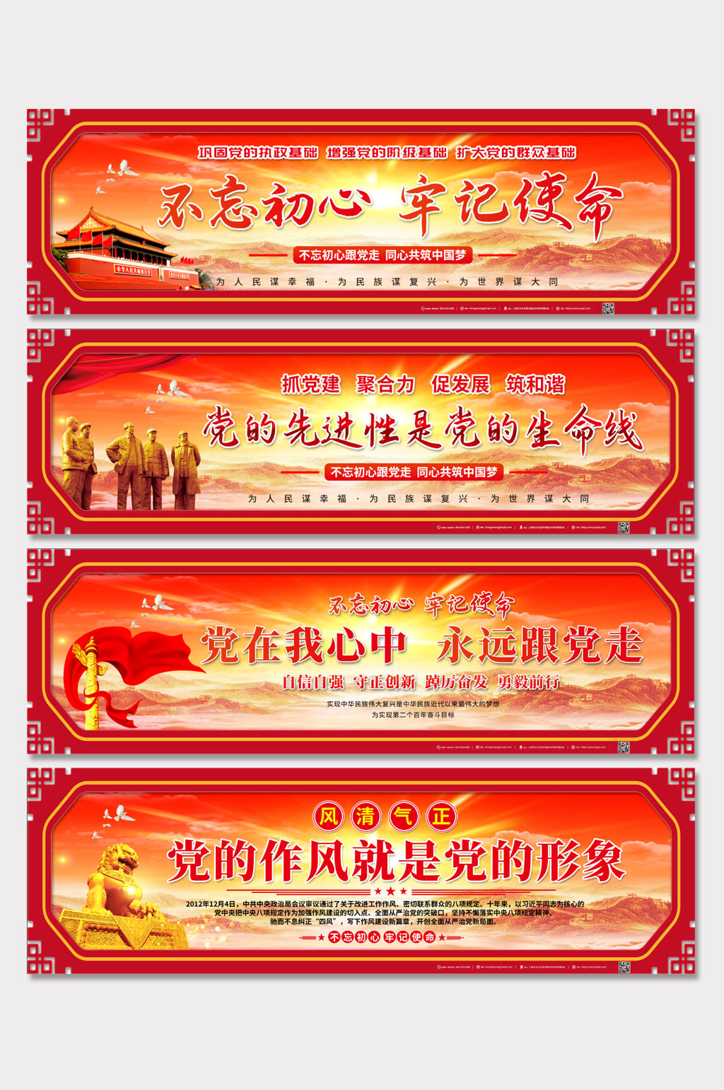 黨建標(biāo)語(yǔ)四聯(lián)墻繪文化墻圍擋展板素材