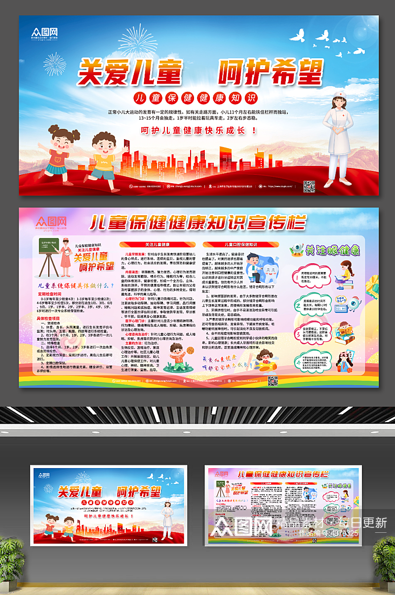 红色少儿儿童保健健康知识医疗宣传栏展板素材