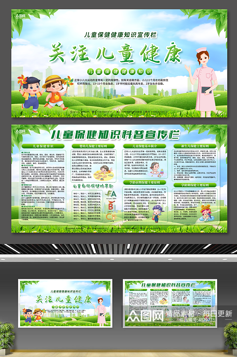 绿色少儿儿童保健健康知识医疗宣传栏展板素材