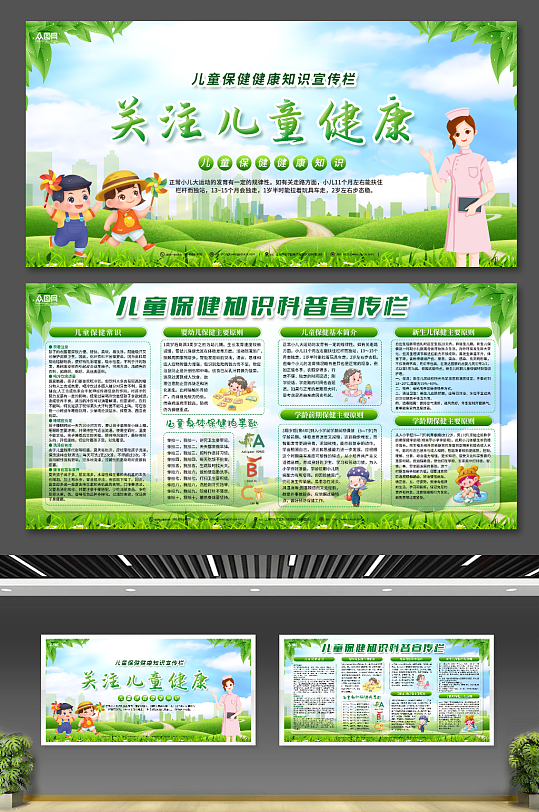 绿色少儿儿童保健健康知识医疗宣传栏展板