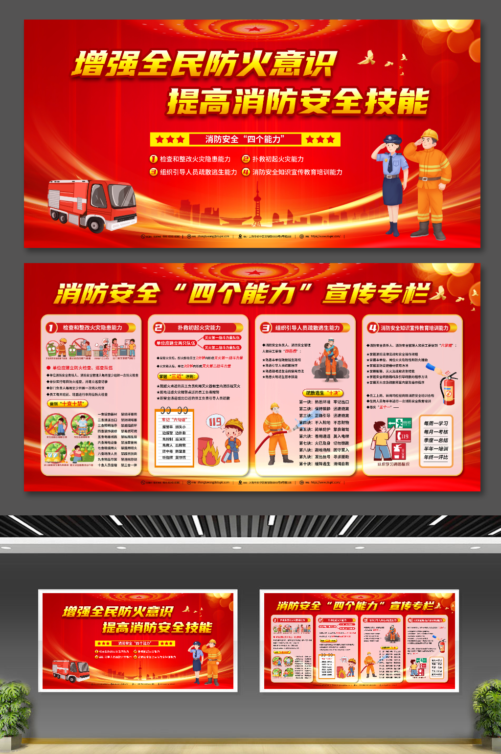 红色灭火消防安全四个能力知识宣传展板素材