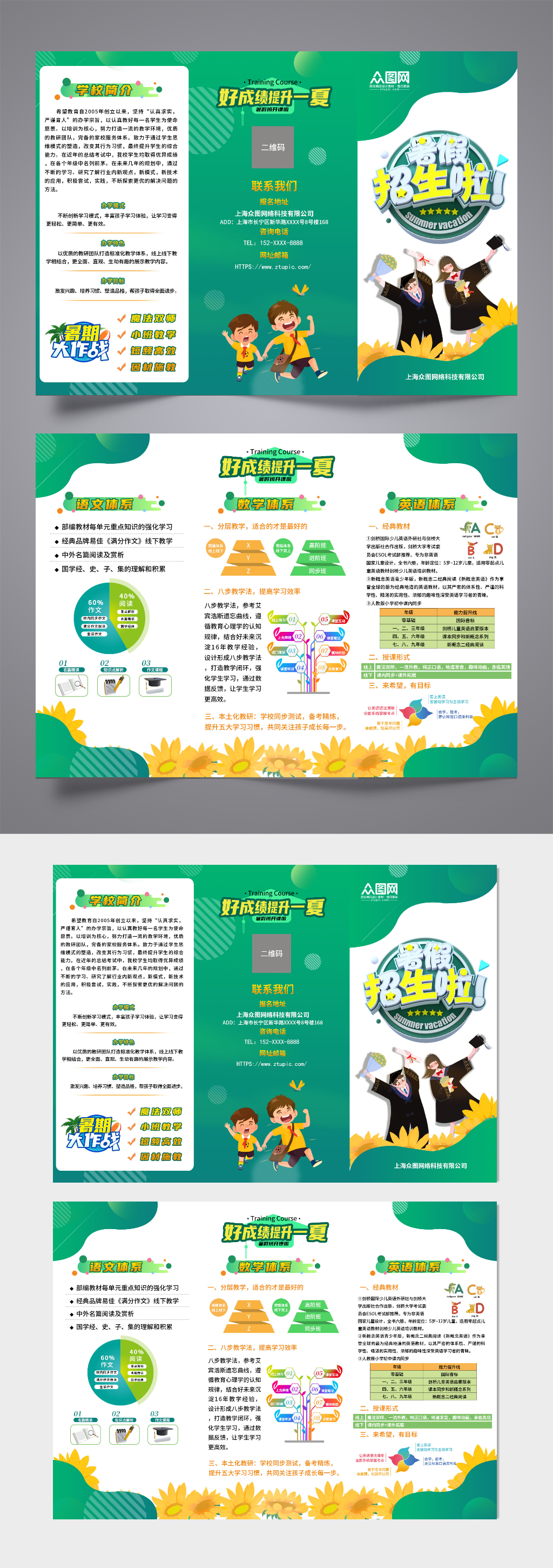 绿色暑期冲刺提分班培训班三折页素材