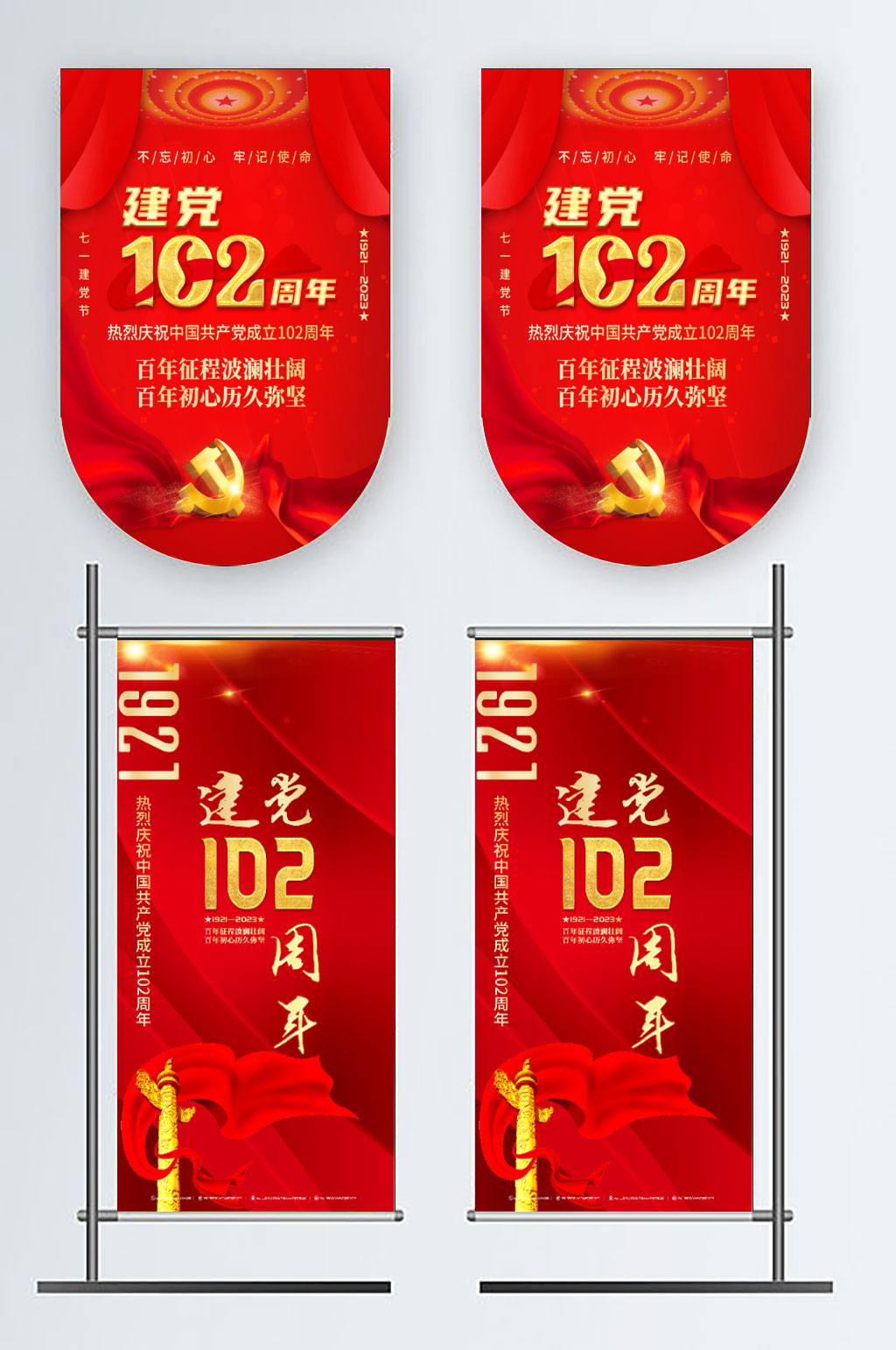 红色七一建党节建党102周年道旗吊旗素材