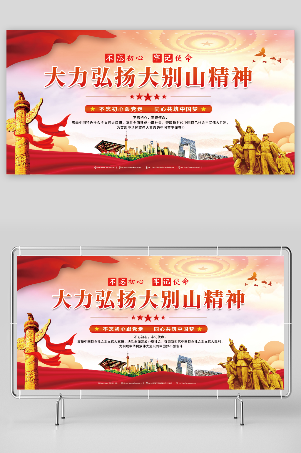 简约大别山精神中国精神党建展板素材