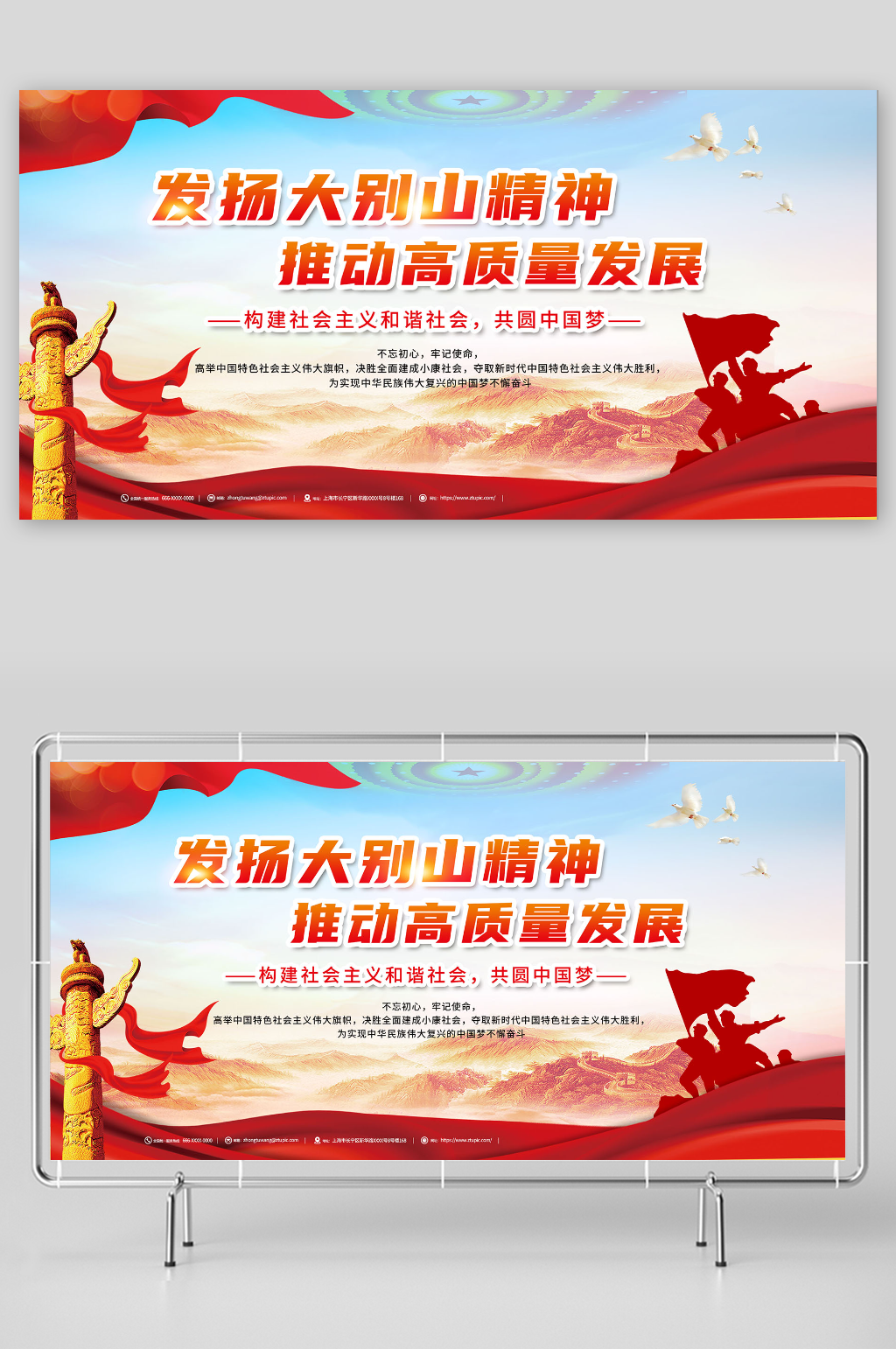 大别山精神中国精神党建展板素材