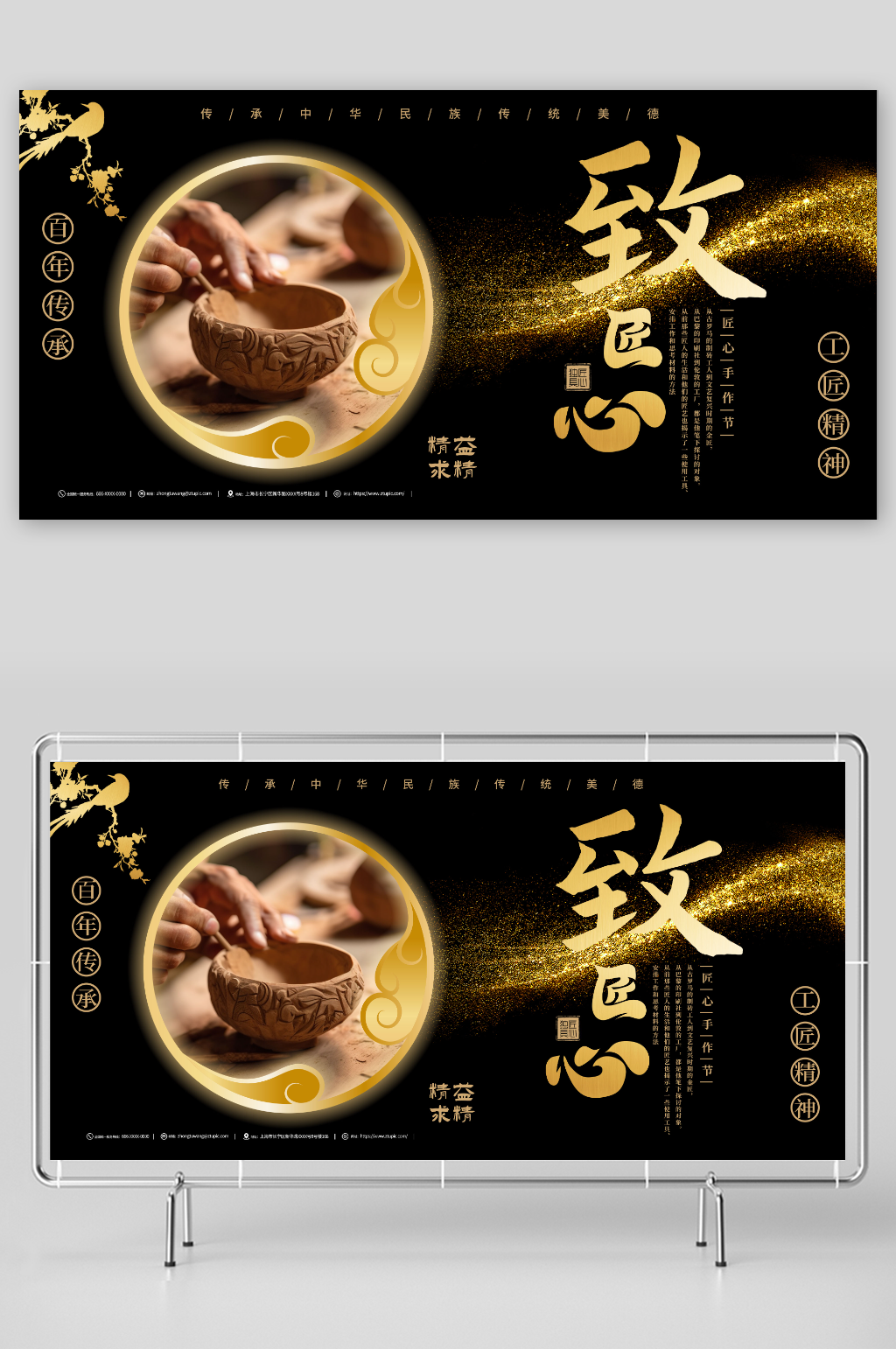 匠心传承企业精神展板素材