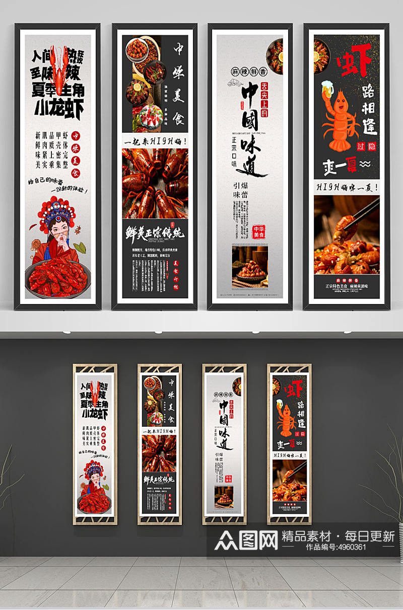 麻辣小龙虾美食系列挂画海报素材