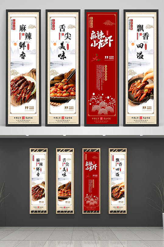 中国风麻辣小龙虾美食系列挂画海报