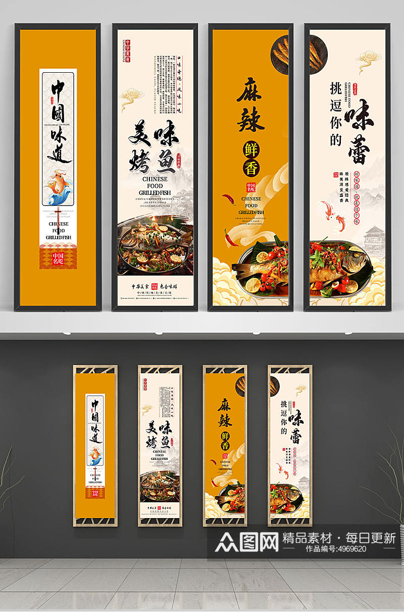 国潮烤鱼美食餐饮宣传海报挂画素材