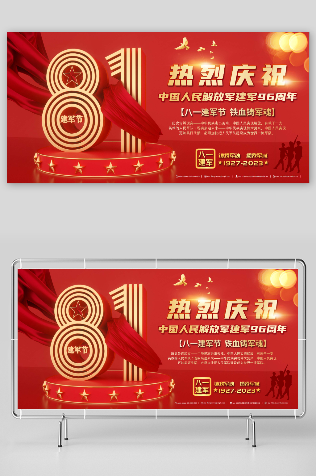 简约八一建军节96周年军人部队晚会展板素材