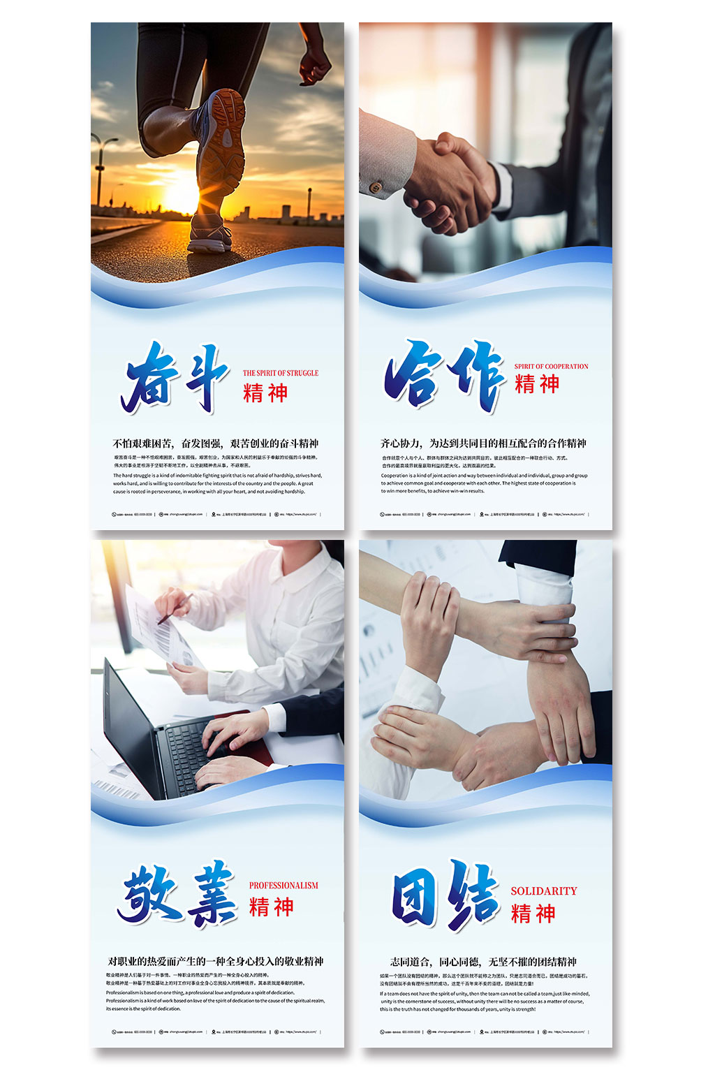 简约企业文化团队精神系列海报素材