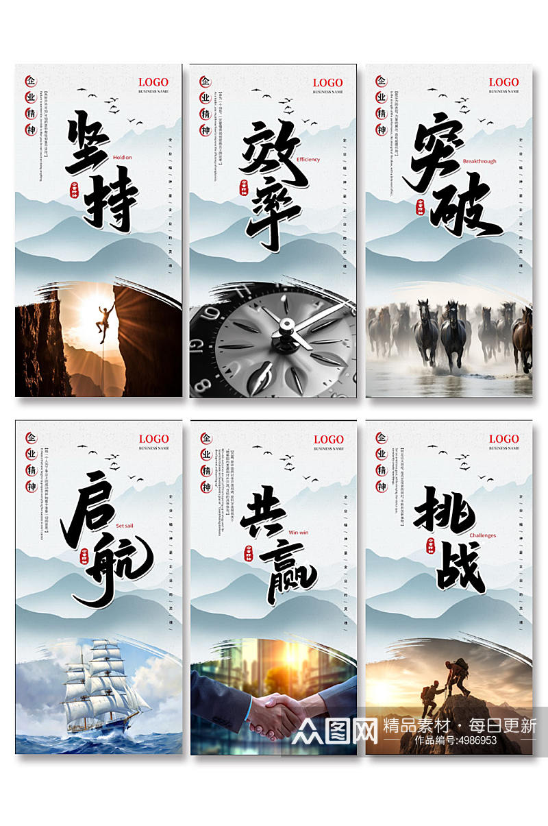 中国风企业文化团队精神系列海报素材