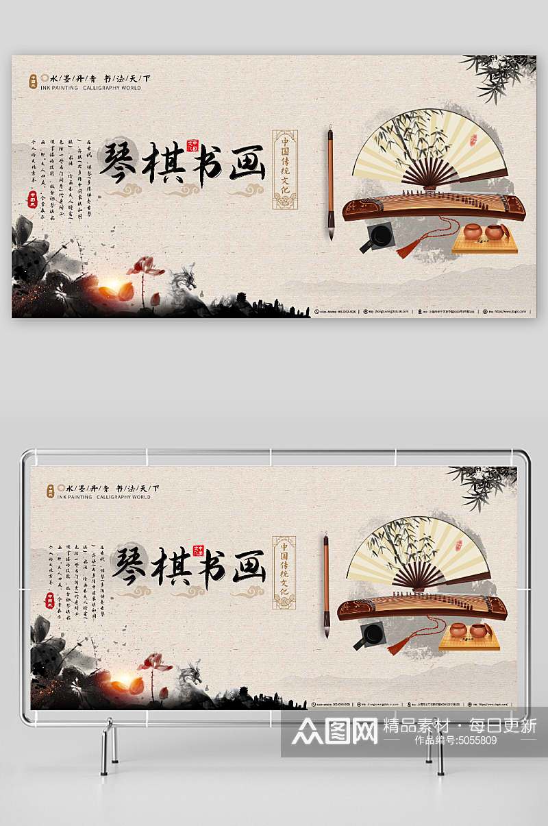 中国传统文化琴棋书画宣传展板素材
