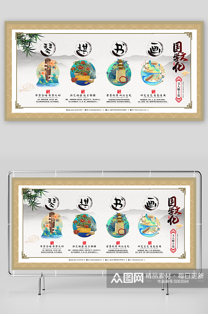中国传统文化琴棋书画宣传展板素材