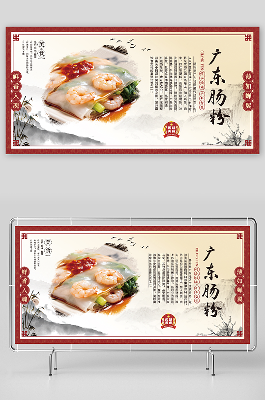 粤菜广东肠粉美食展板-众图网