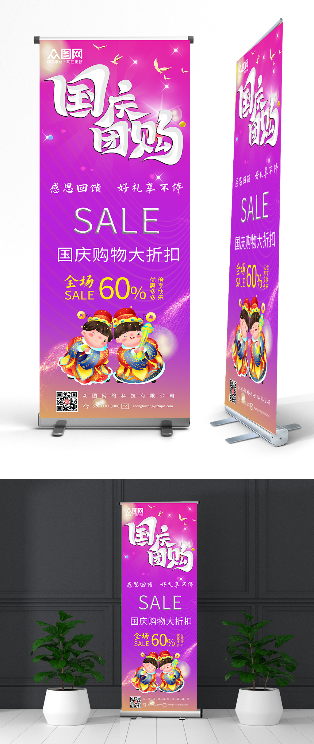 国庆团购国庆节活动促销展架易拉宝素材