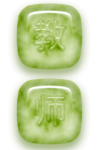 绿色玉石刻字元素