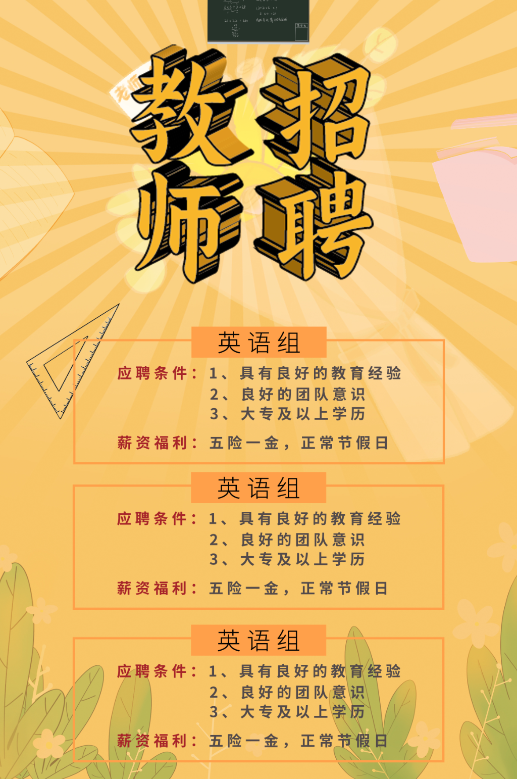 教师招聘黄色海报素材