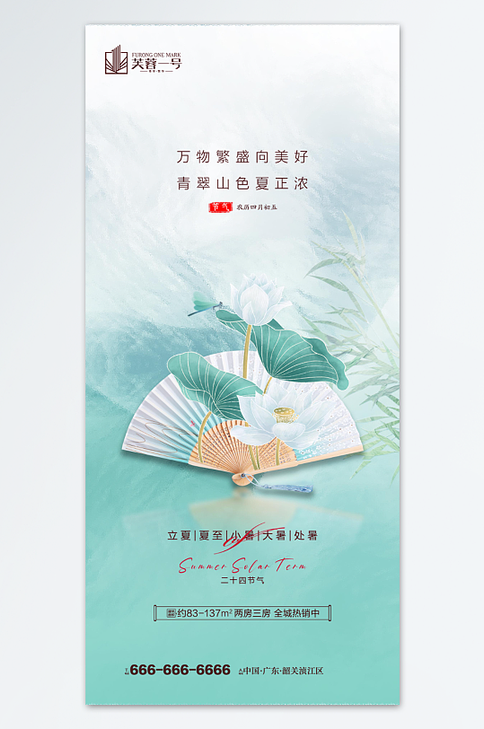 立夏夏至小暑大暑处暑海报