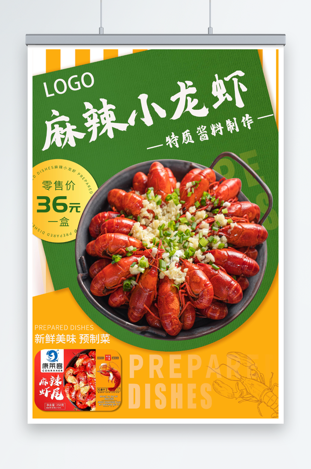 预制菜餐饮精美海报素材