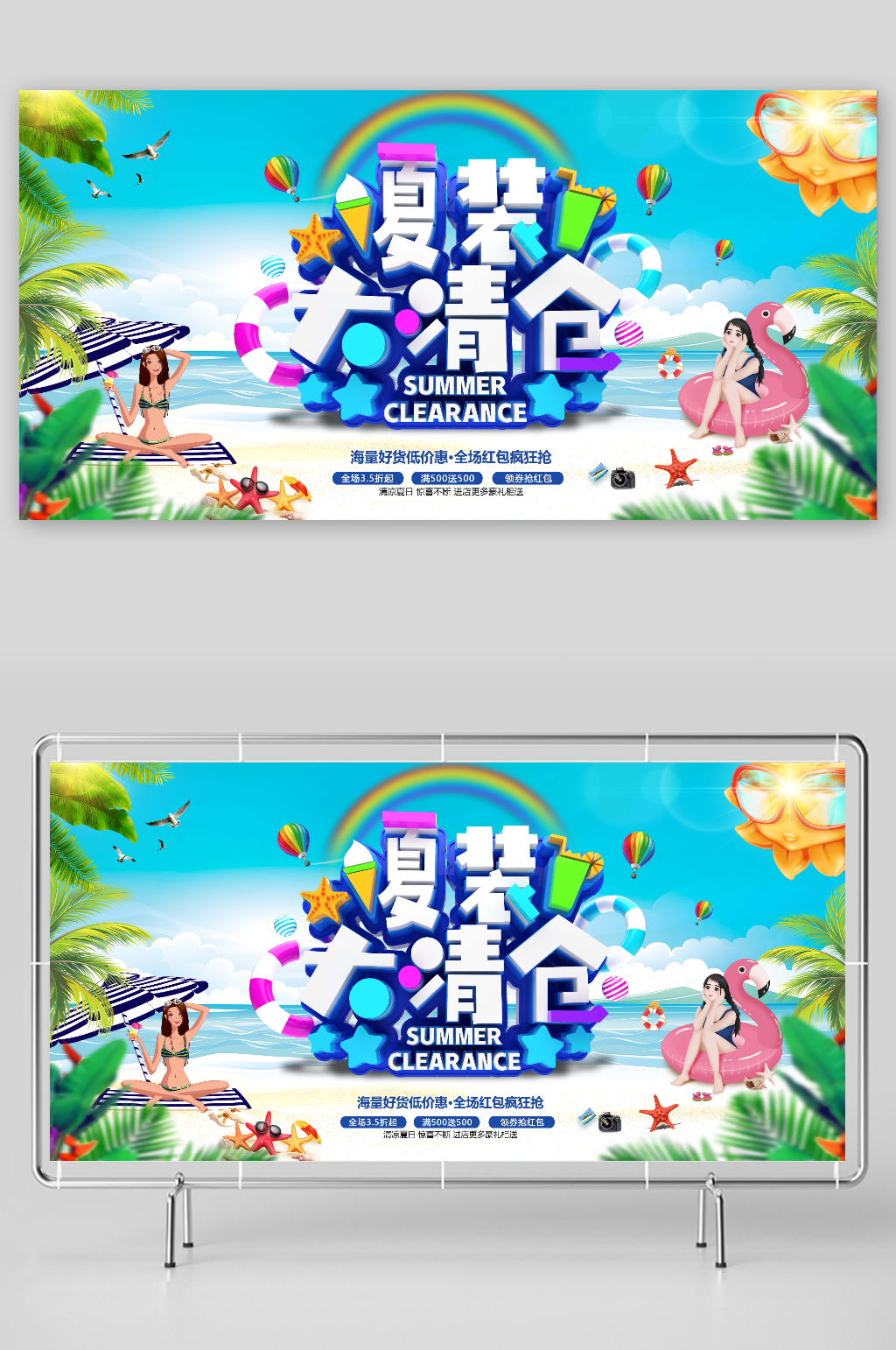 夏装清仓夏季促销海报设计素材