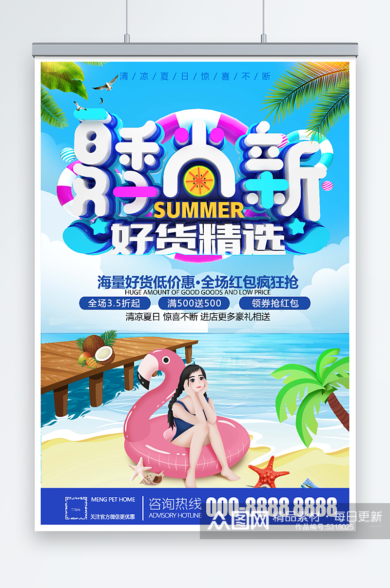 夏季尚新夏季促销海报设计素材