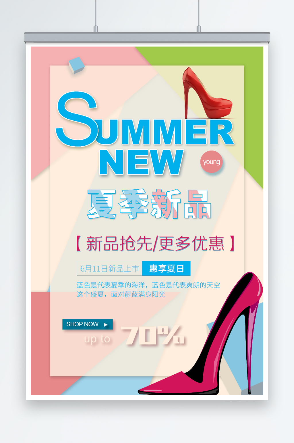 夏季新品促销鞋子促销海报素材