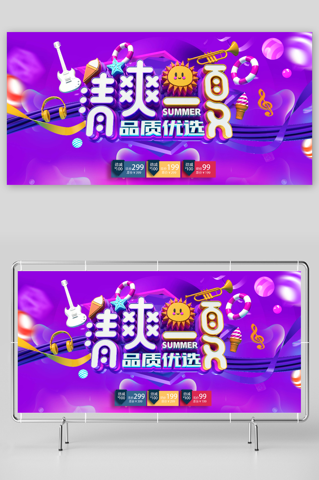 夏季促销清爽一夏海报设计素材