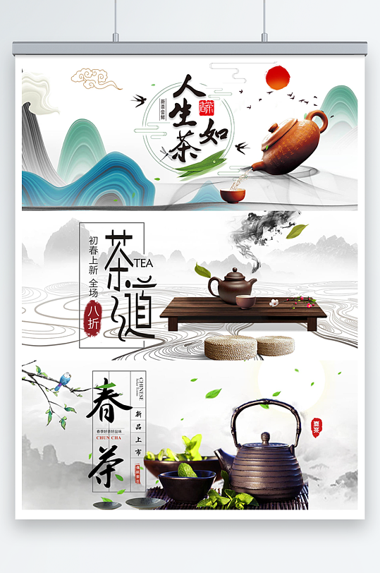 创意中国风手绘风茶展板