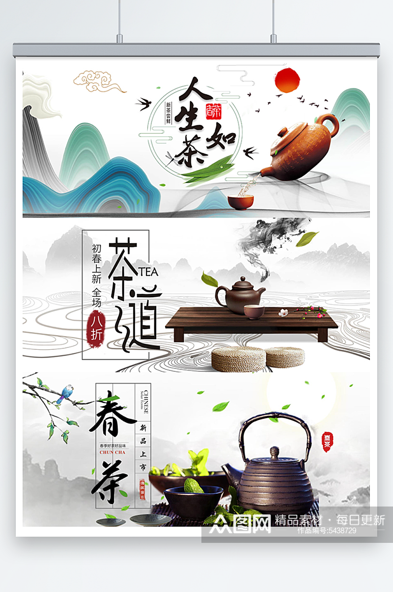 创意中国风手绘风茶展板素材
