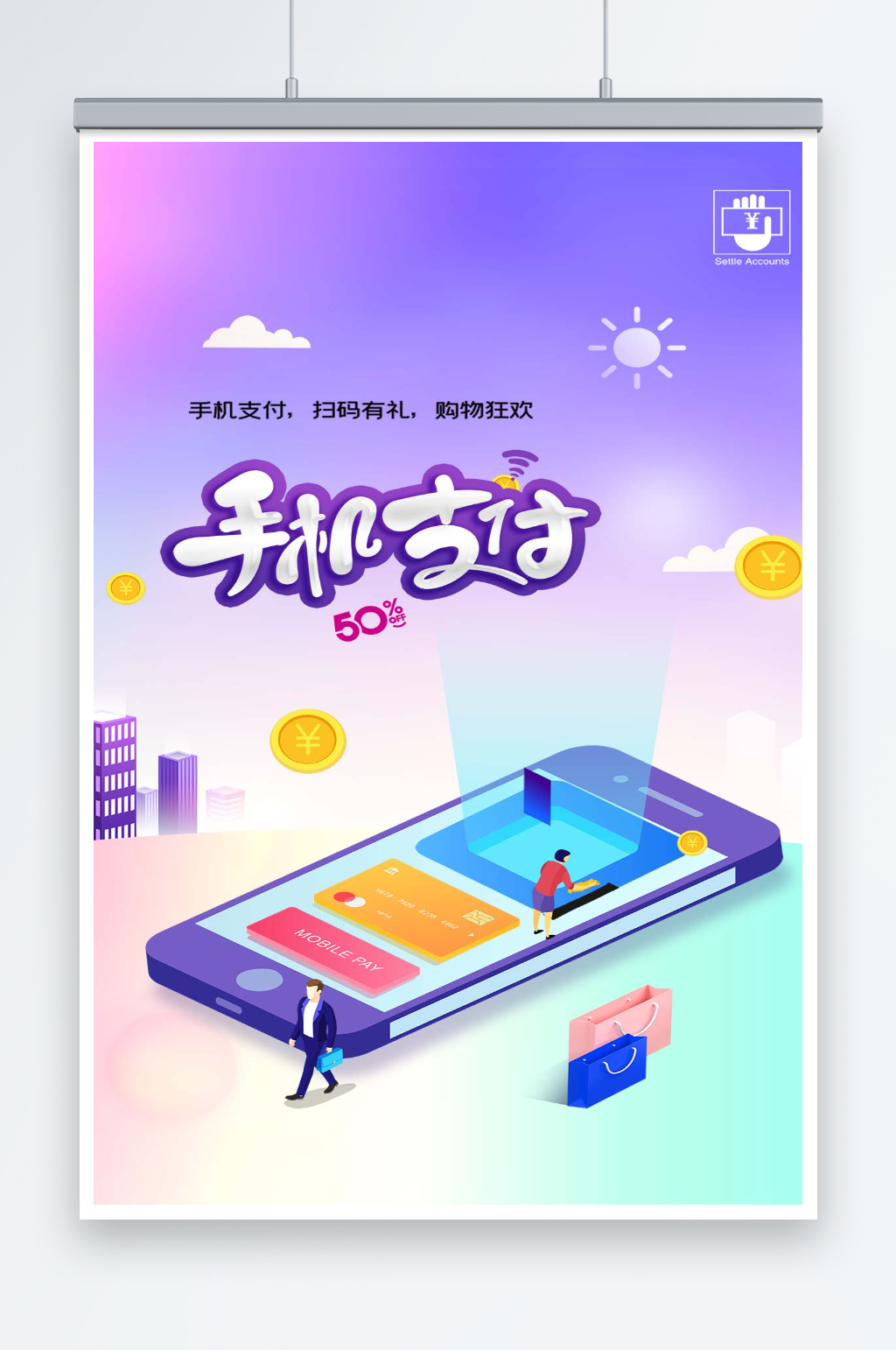清新渐变手机支付手机海报素材