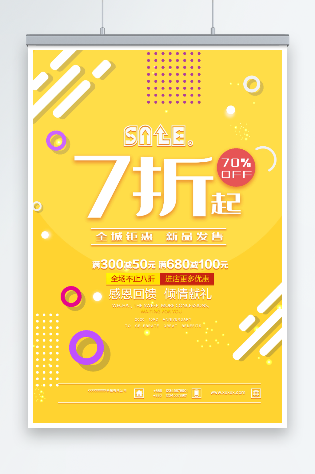 黄色小清新时尚七折起促销海报素材